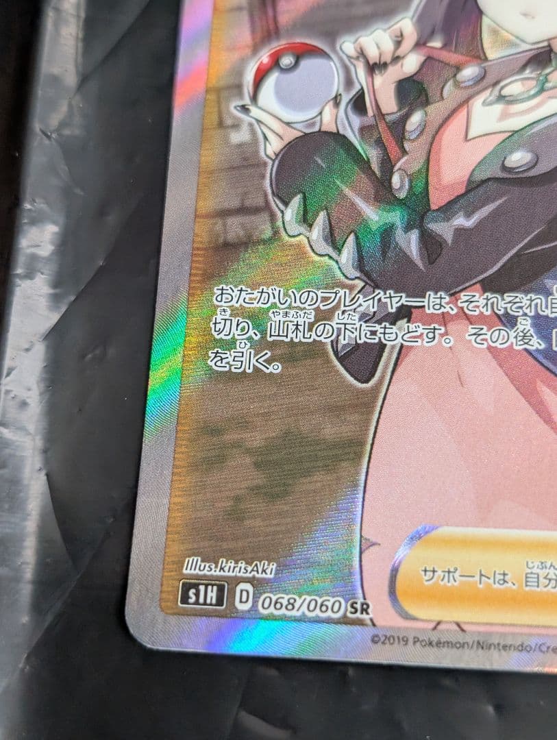 マリィ【SR】{068/060} [s1] シールド