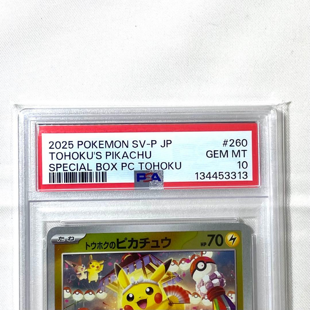 【PSA10】 トウホクのピカチュウ 260/SV-P PROMO プロモカード