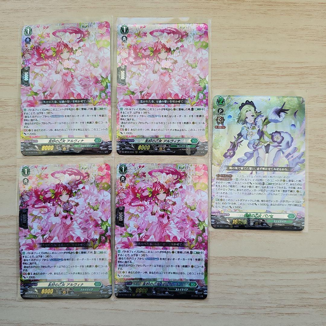 本日限定出品 友好の乙姫 アルヴィナ 4枚
