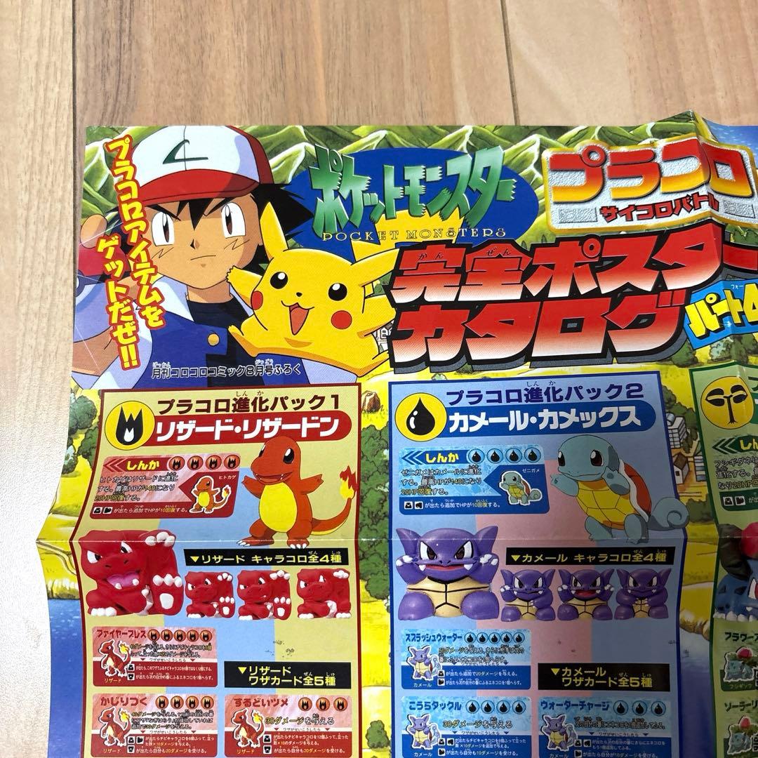 【希少】ポケットモンスター プラコロポスター（非売品）