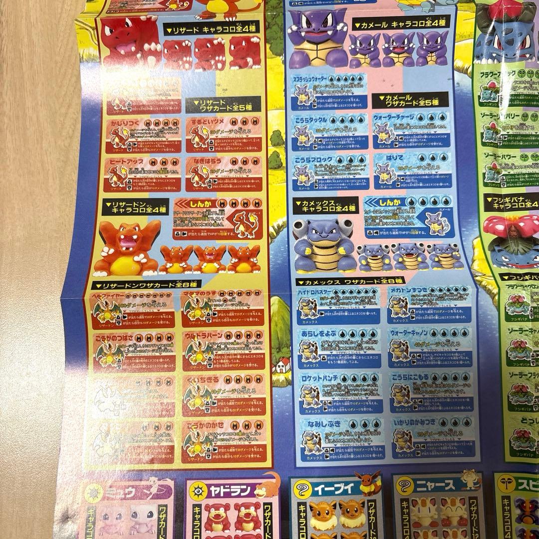 【希少】ポケットモンスター プラコロポスター（非売品）