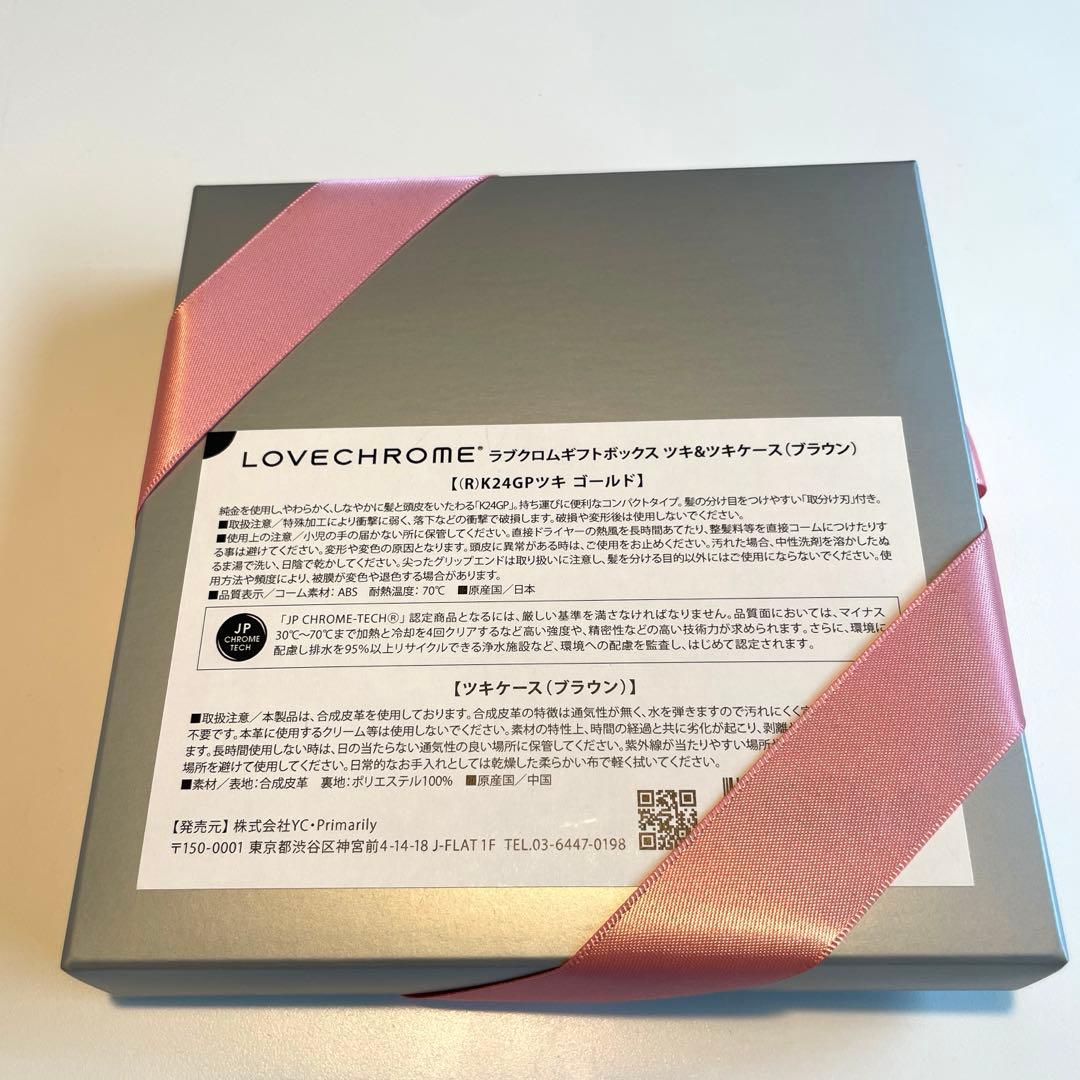 LOVECHROME ギフトボックス K24GPツキゴールド　新品未使用