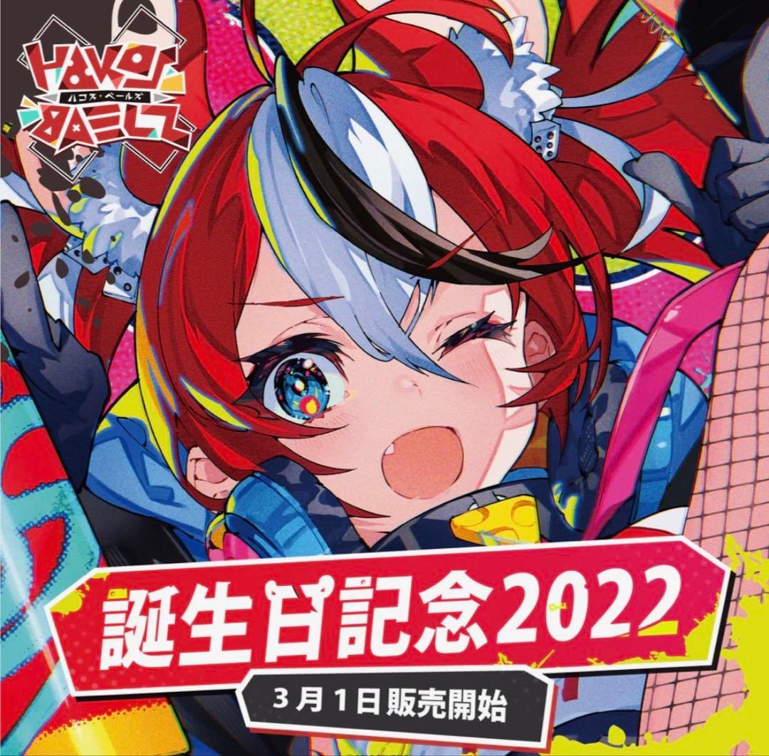 ハコス・ベールズ　誕生日記念2022 ホロライブ　ラバーマット