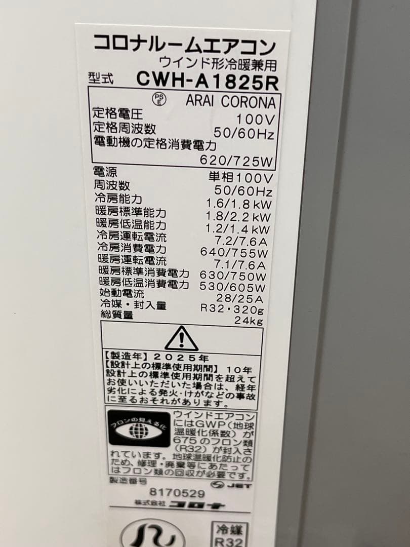 超美品25年製CORONA CWH-A1825R-W 窓エアコン 冷暖ホワイト