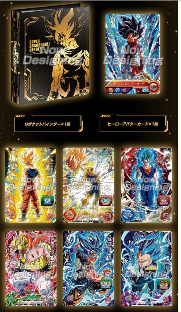 ドラゴンボール ヒーローズ 10周年記念セット