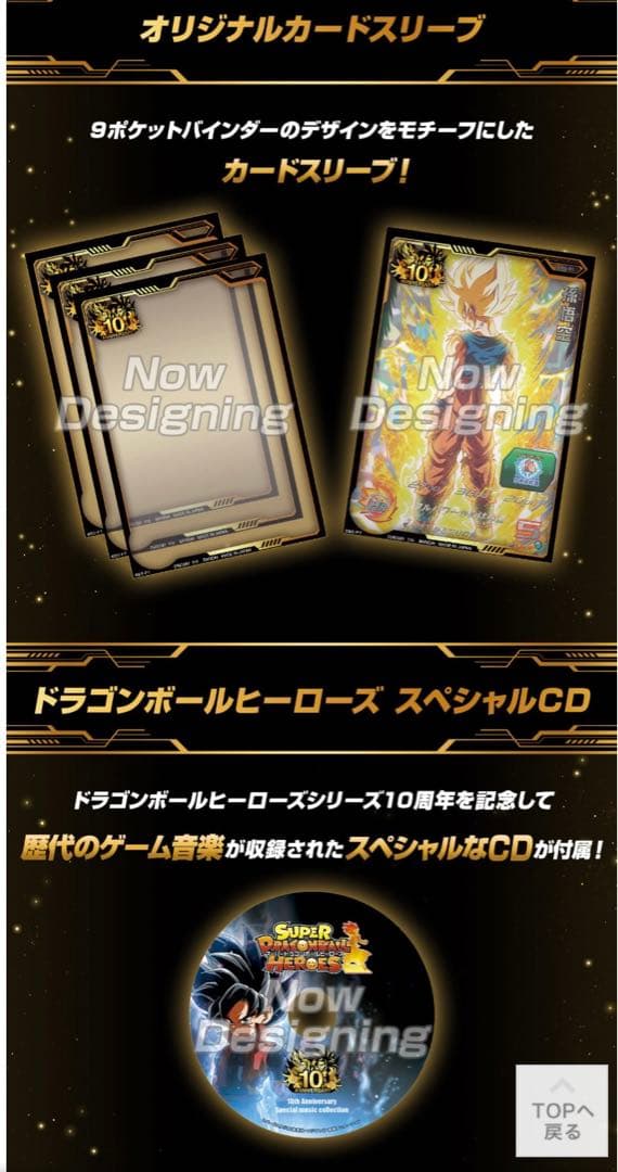 ドラゴンボール ヒーローズ 10周年記念セット