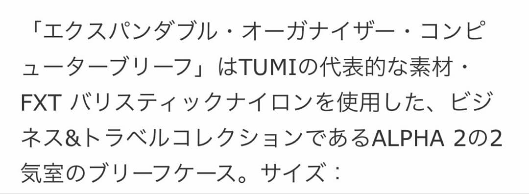 〈土日限定お値下げ↓〉新品TUMI for ANA ALPHA 2