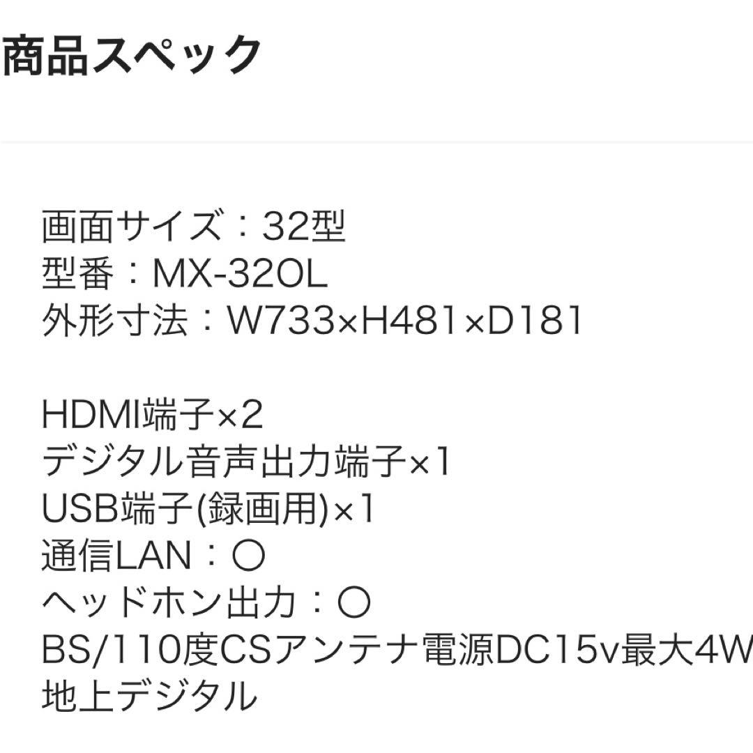 MrMax ドウシシャ 液晶テレビ MX-32OL 2025年製 32インチ