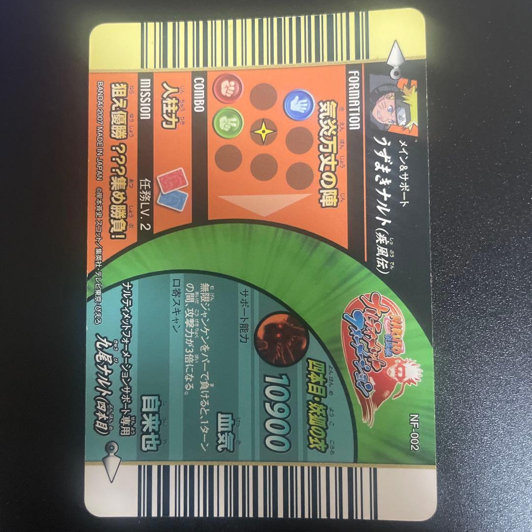 ナルト　ナルティメットフォーメーション　ホロ