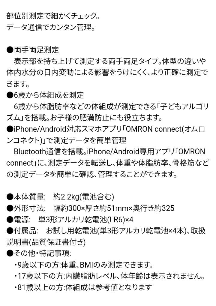【新品未使用】 オムロン 体組成計 カラダスキャン 702T
