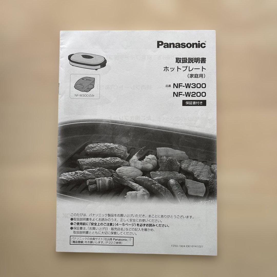 【美品】 Panasonic ホットプレート 【送料込】