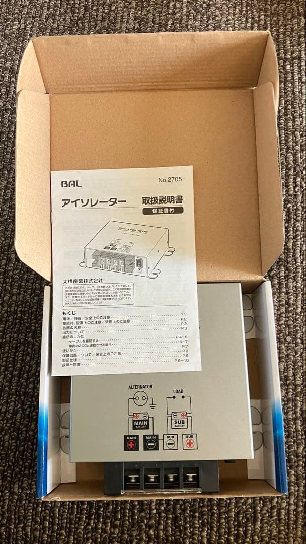 BAL ISOLATOR No.2705 走行充電器 アイソレータ 昇圧