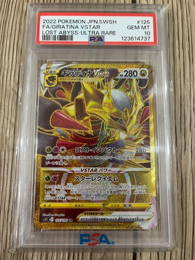 psa10 ギラティナVSTAR UR S11ロストアビス 125/100