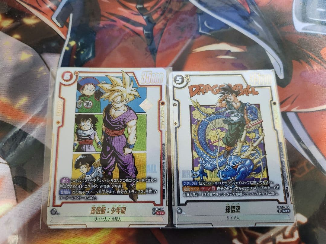 フュージョンワールド アルティメットバトル 孫悟飯 孫悟空 優勝 セット