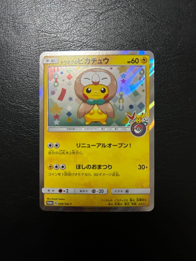 トウホクのピカチュウ　PROMO 088/sm-p