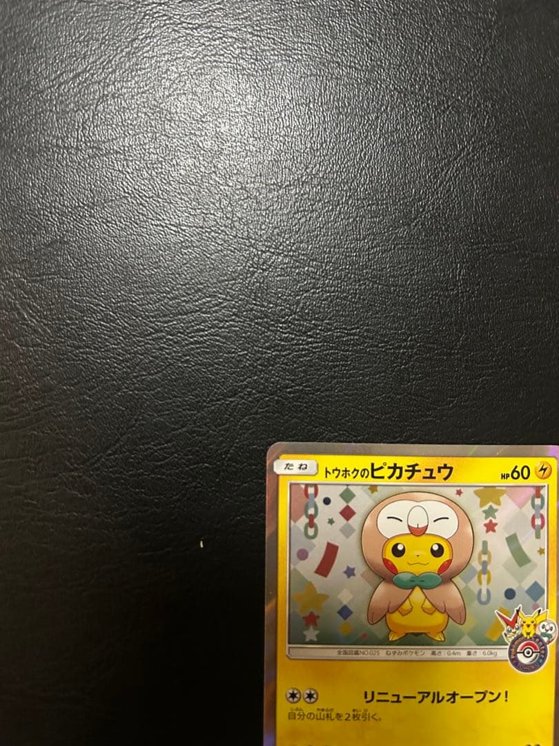 トウホクのピカチュウ　PROMO 088/sm-p