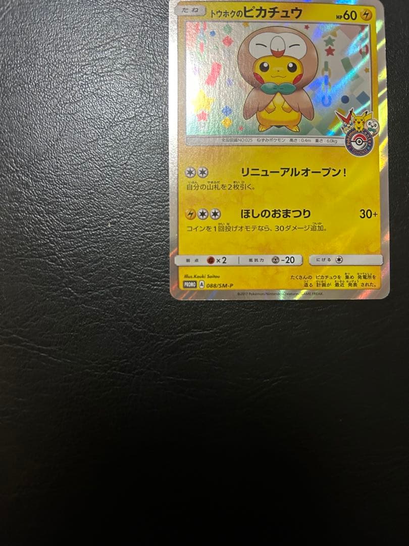 トウホクのピカチュウ　PROMO 088/sm-p