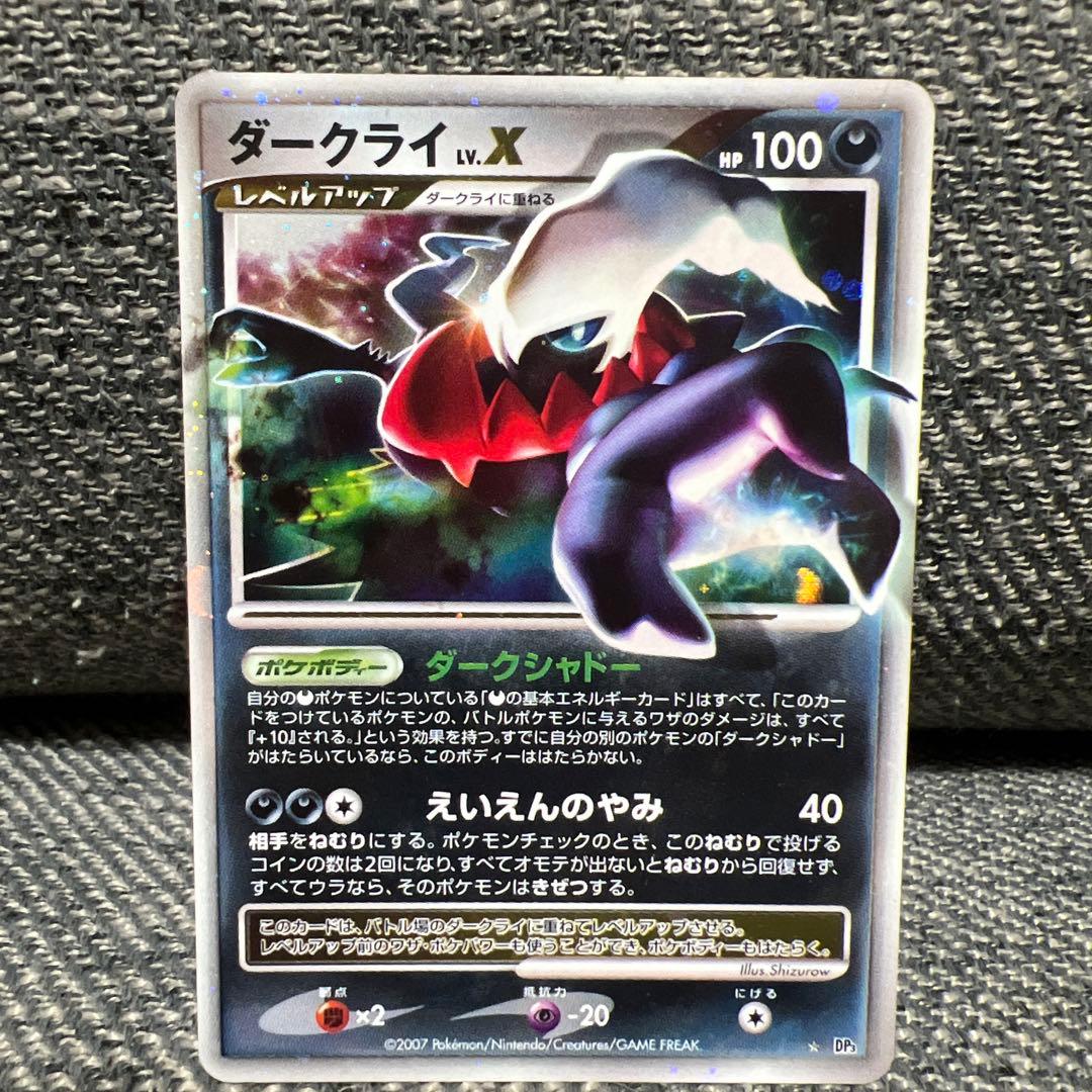 ダークライ ☆ 拡張パック ひかる闇 DP3