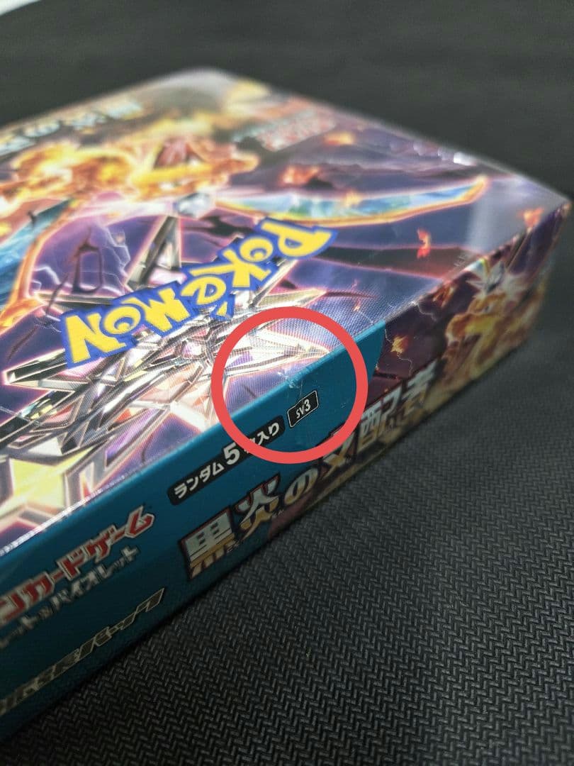 ポケカ　黒炎の支配者　シュリンク付き　未開封box　訳あり品