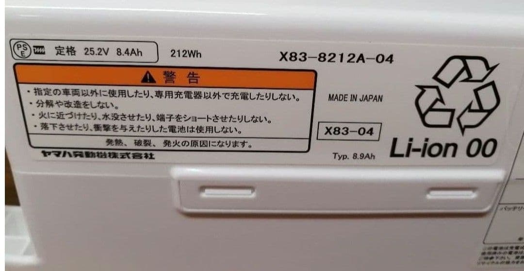 x83-24と同じ ブリヂストン　ヤマハ兼用　電動自転車用　バッテリー　白色です