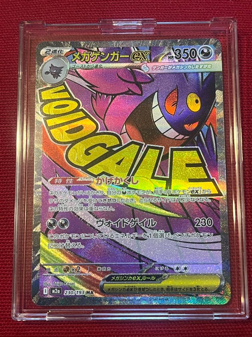 メガゲンガー SAR MA まとめ売り