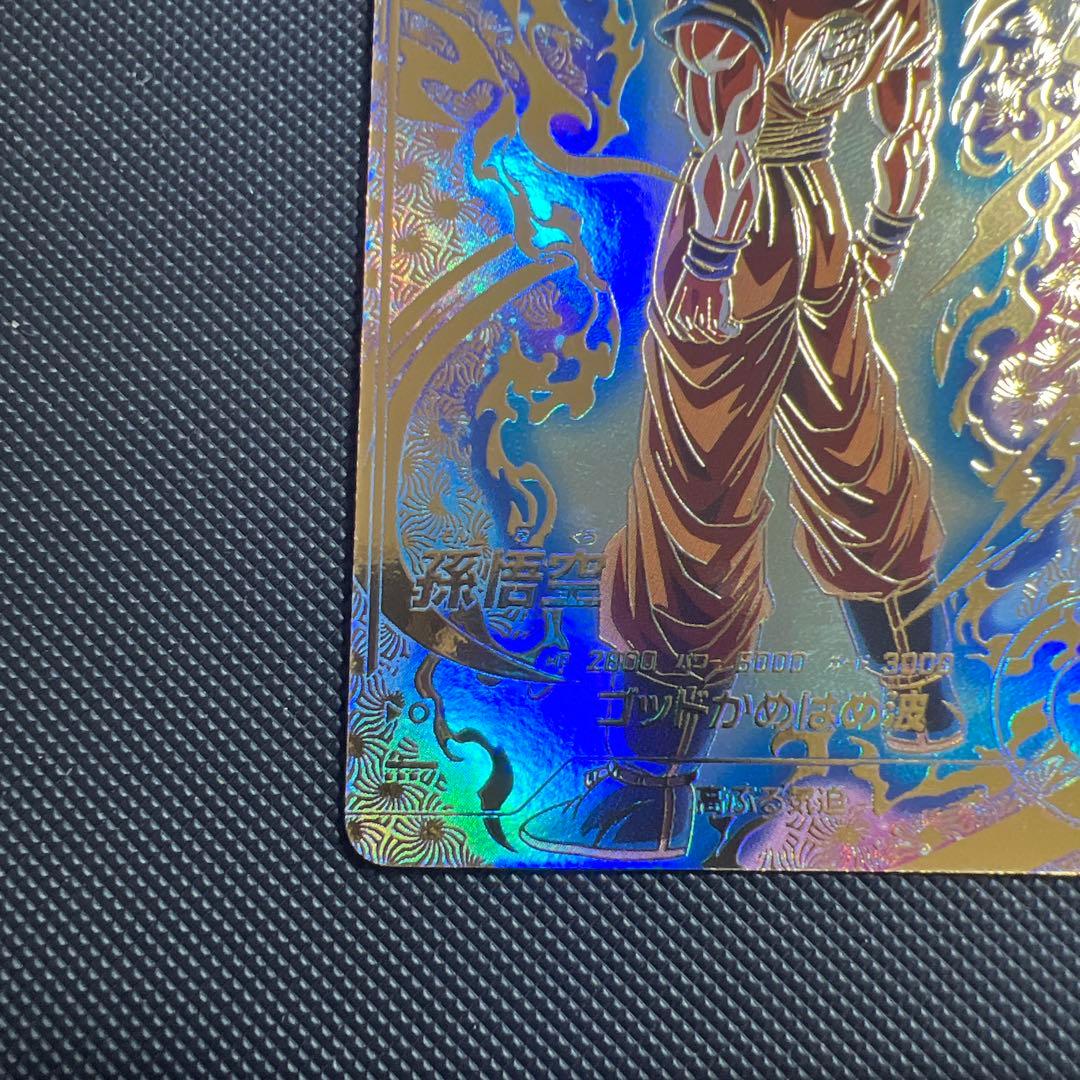 ドラゴンボールスーパーダイバーズ孫悟空パラレル