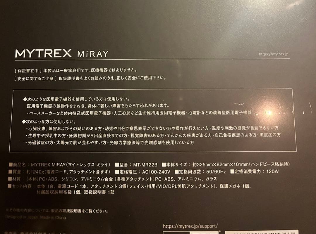 【新品・未開封】MYTREX マイトレックス　家庭用光脱毛器＆美肌ケア