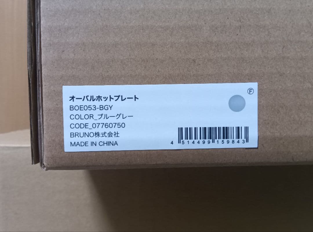 [新品未使用]BRUNO オーバルホットプレート　カラー;ブルーグレー