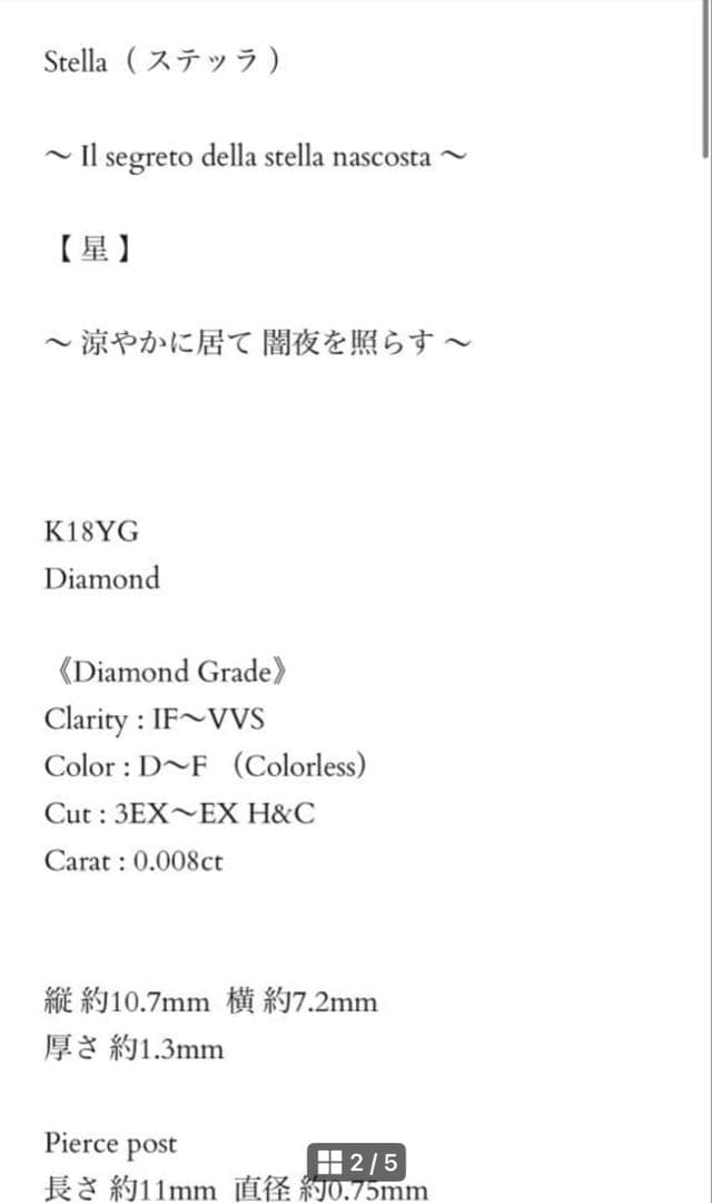 す*れ様 quarant'otto stellaのピアス　片耳