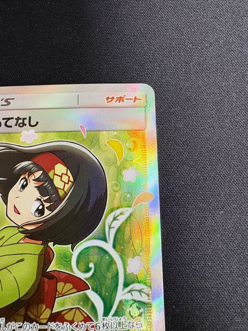 エリカのおもてなしsr 107/095