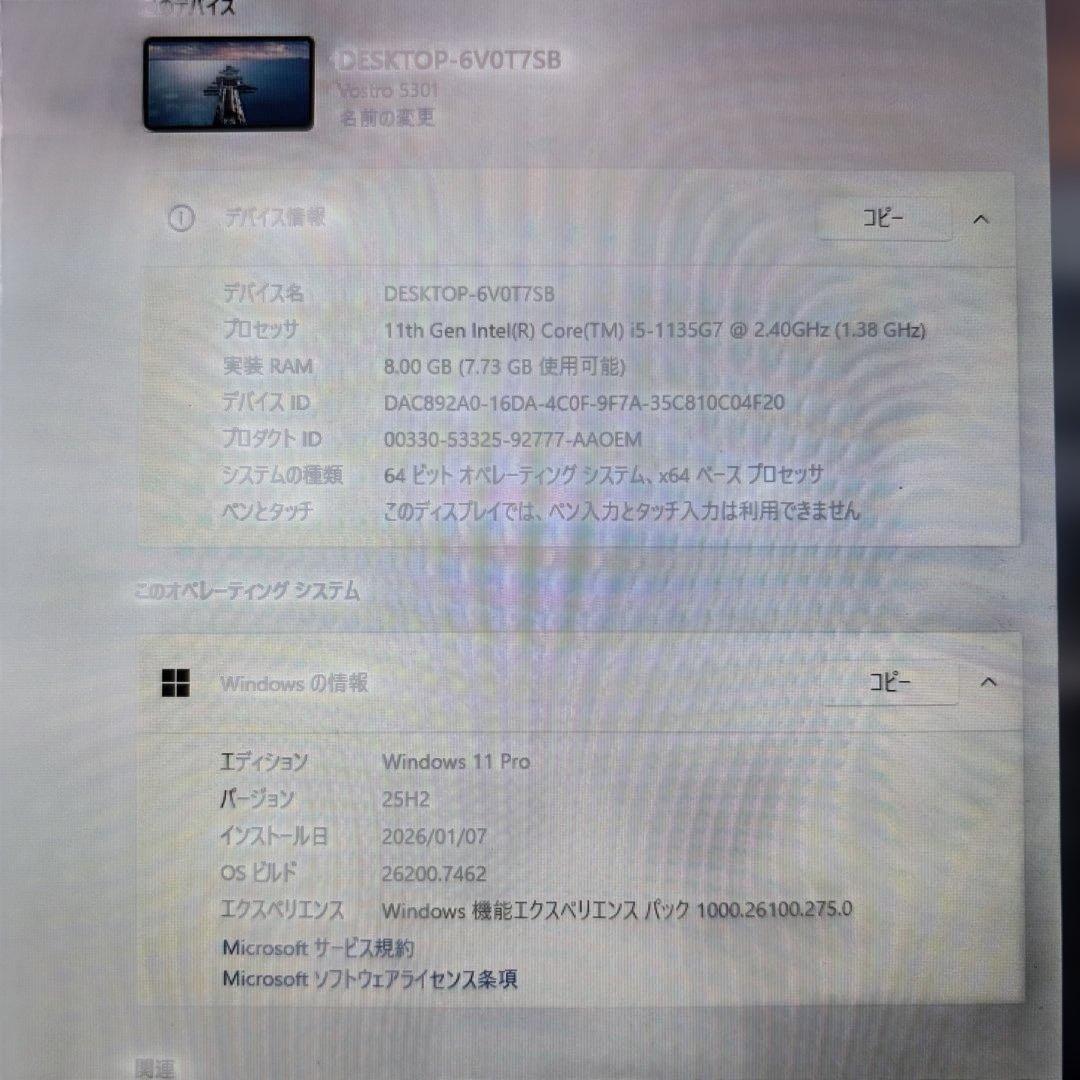 Dell Vostro5301 中古ノートPC Win11Pro 25H2