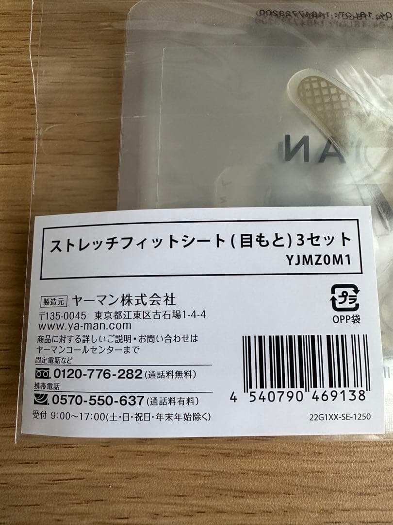 YA-MAN ストレッチフィットシート 目もと用3枚セット×5