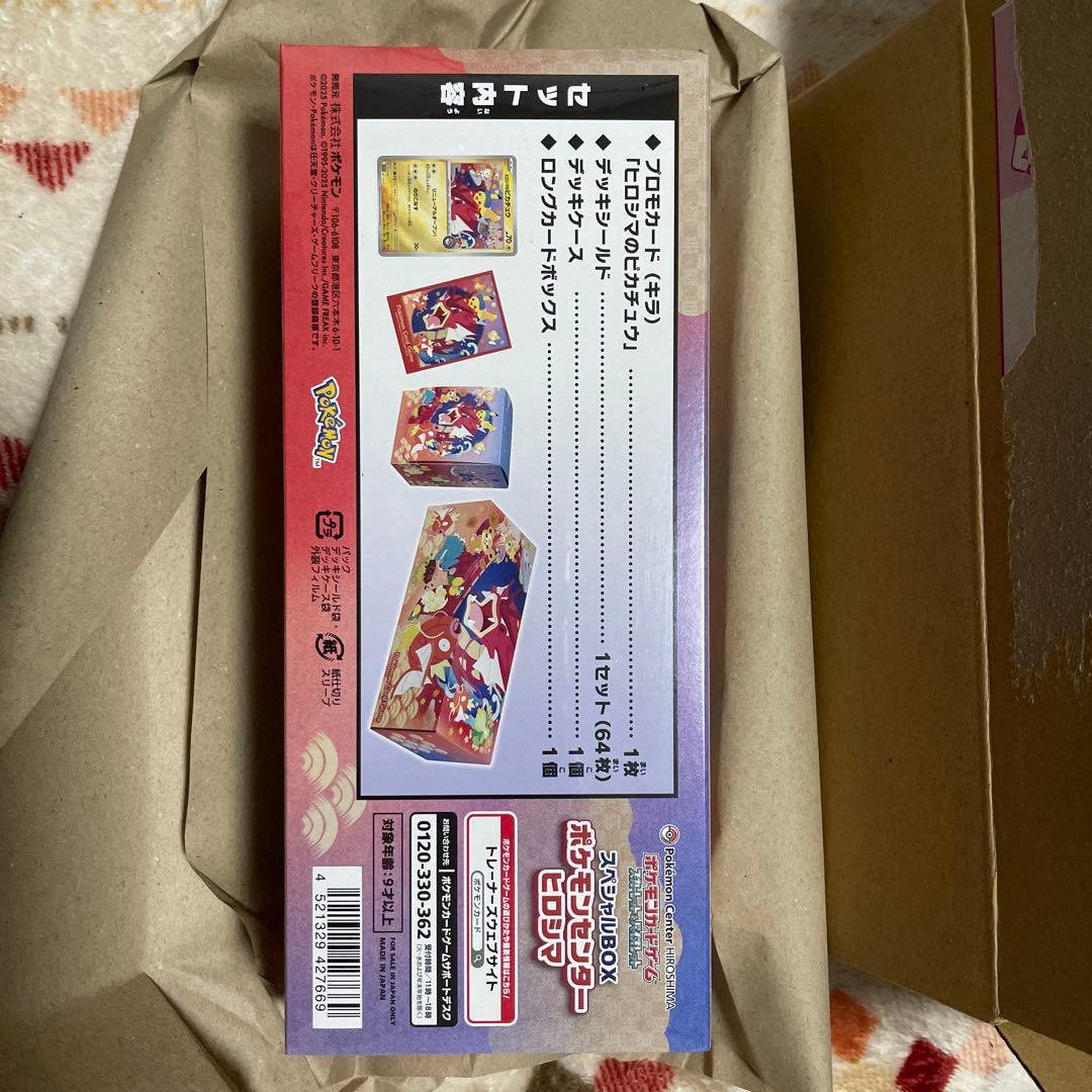 ポケモンカード　ヒロシマスペシャルBOX 未開封・シュリンク付