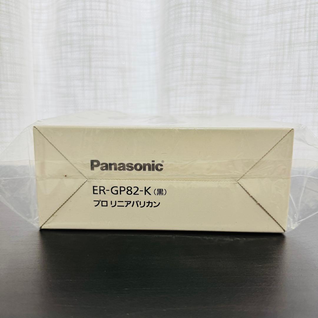 Panasonic パナソニック　プロリニアバリカン　ER-GP82-K 新品