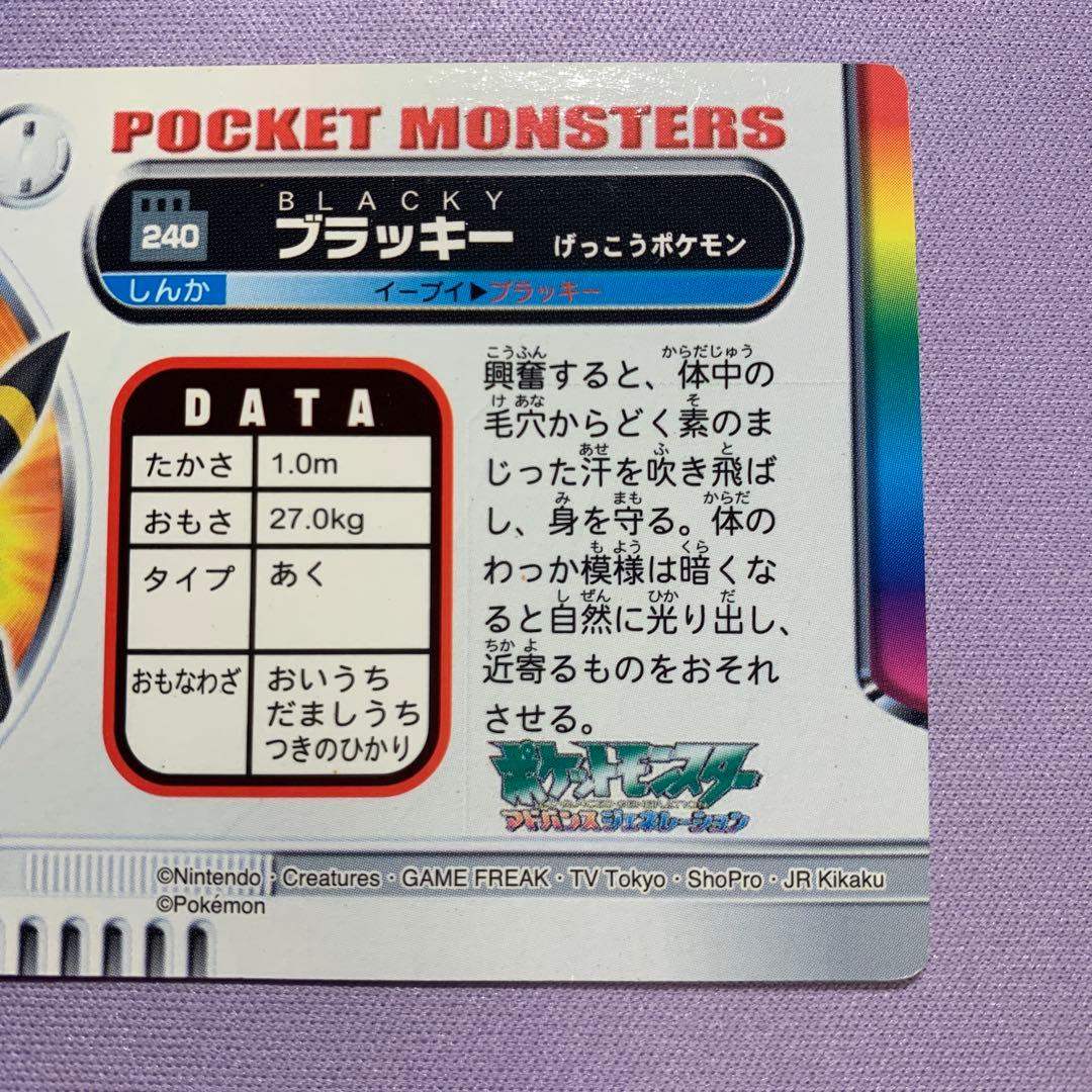 P7058 ブラッキー ポケモンずかん ポケモンカードダス 超希少 超美品