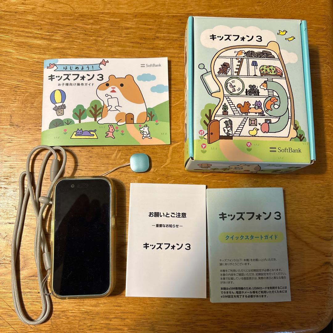 キッズフォン3