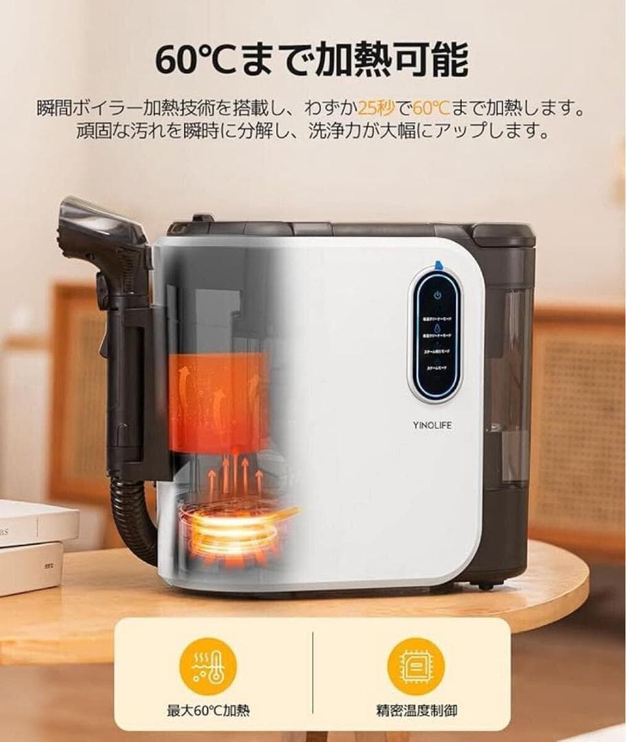 【R1461】高温蒸気 YINOLIFE カーペットクリーナー 加熱式