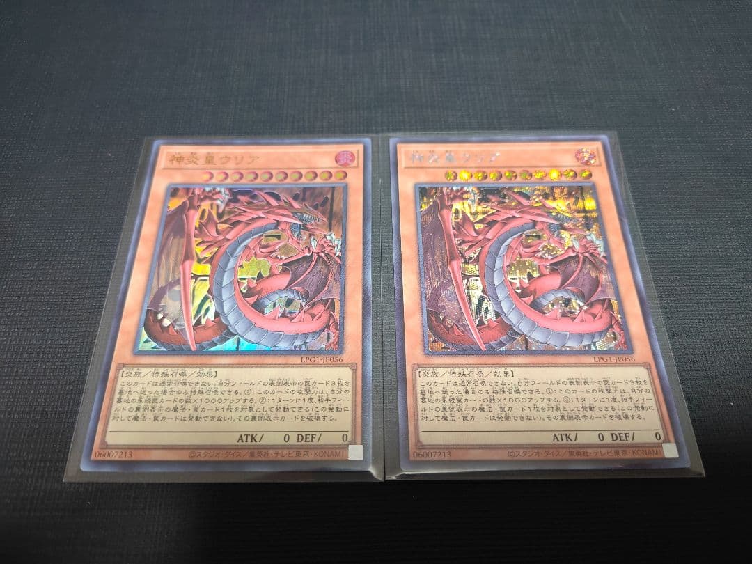 遊戯王　神炎皇ウリア　プリズマ