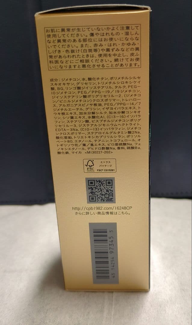 クレ・ド・ポーボーテ　タンフリュイドエクラ マット　オークル00