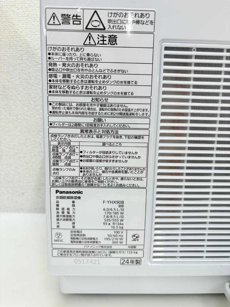 Panasonic2024年製衣類乾燥除湿機