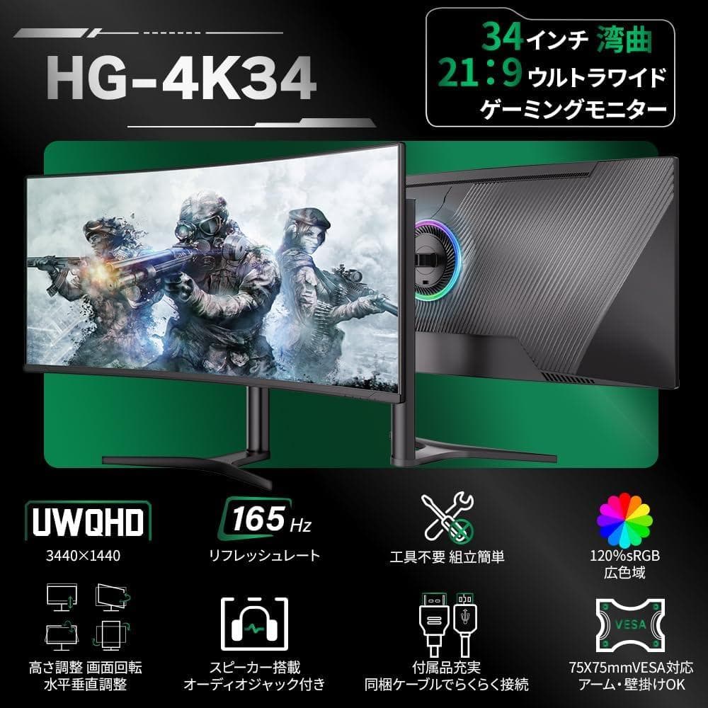 cocopar モニター 34インチ UWQHD湾曲PCモニター HG-4K34