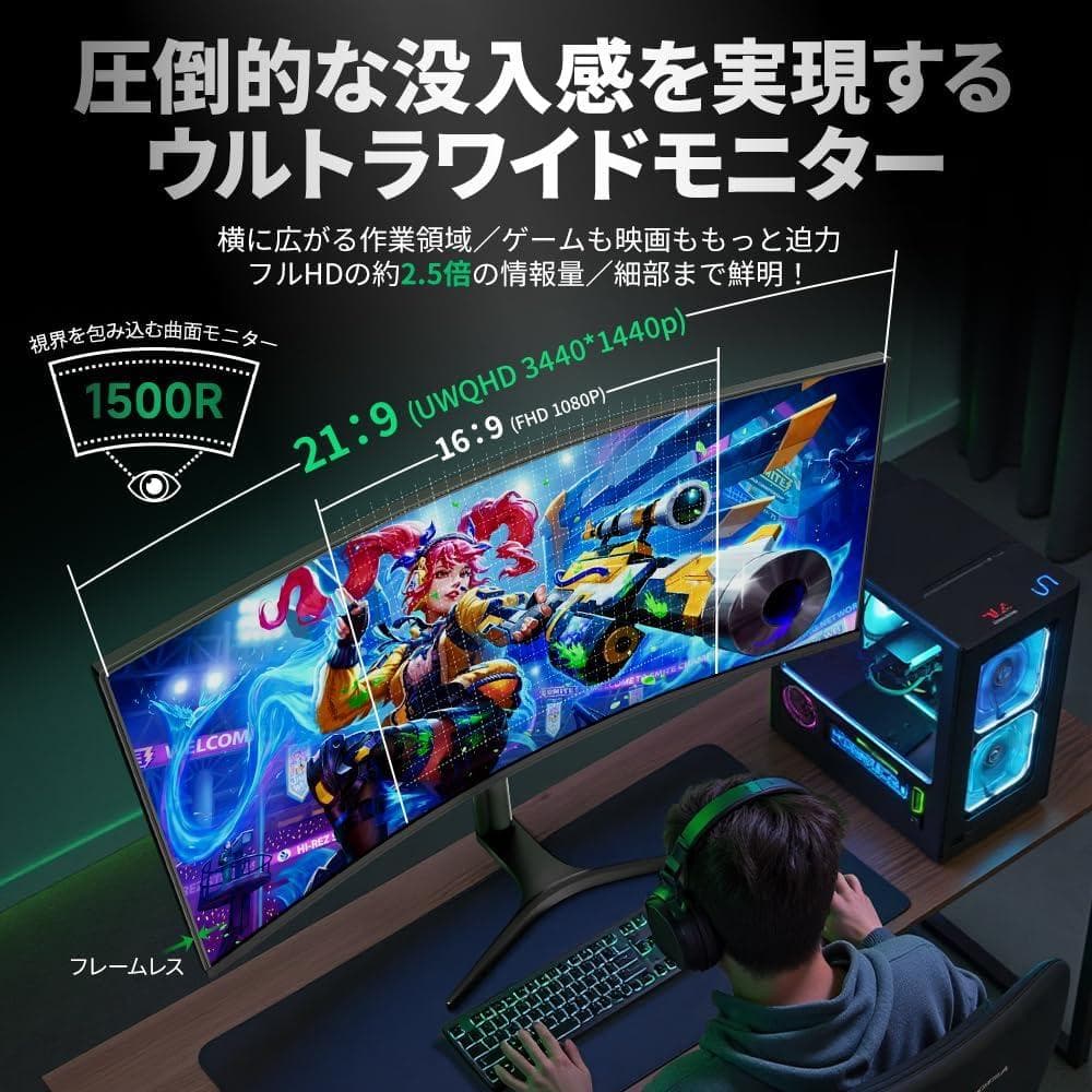 cocopar モニター 34インチ UWQHD湾曲PCモニター HG-4K34