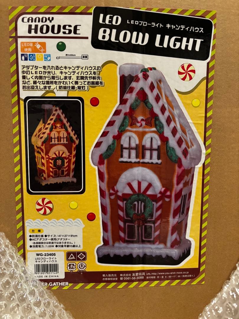 LEDブローライト　キャンディーハウス　お菓子のお家　クリスマスイルミネーション