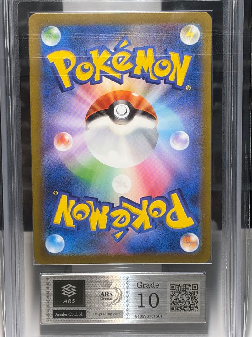 【ARS10】フシギダネ　AR　ポケモンカード　①