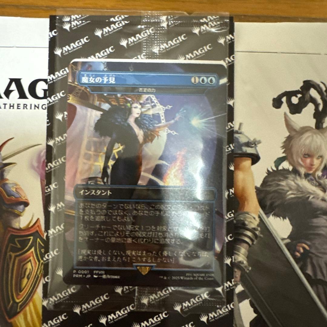 MTG　ファイナルファンタジー　日本限定プロモ　魔女の予見