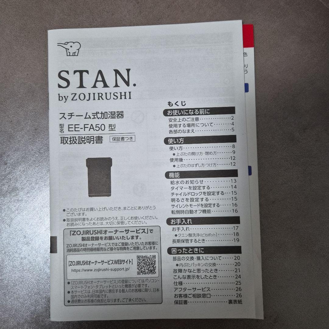 加湿器　象印　STAN