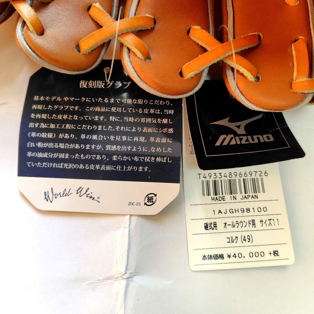 【訳あり品】ワールドウィン復刻版グラブ