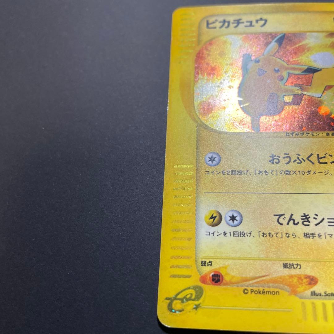 ピカチュウ マクドナルドオリジナル ミニマム★パック 010/018