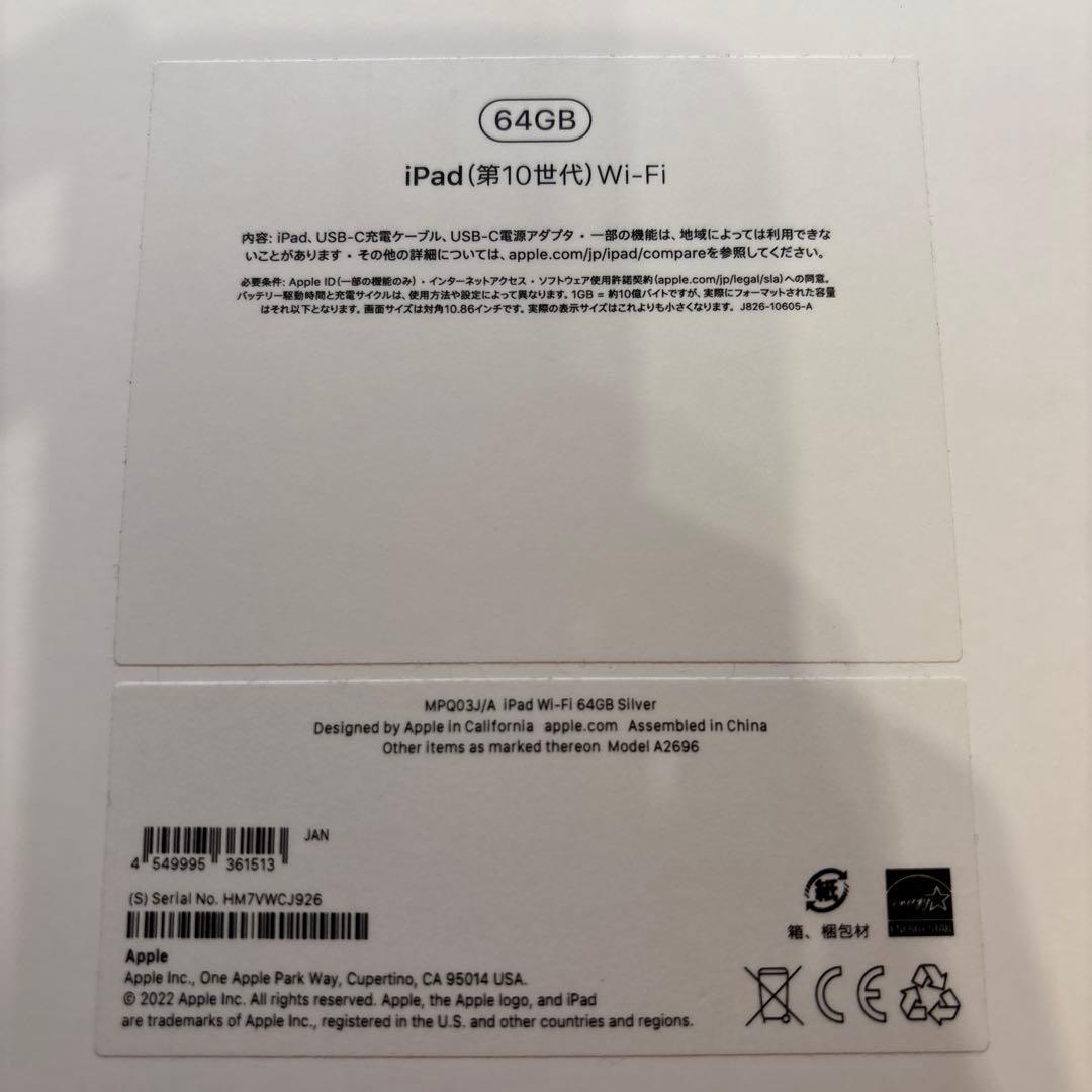 美品アップルケアプラス付　Apple iPad シルバー10世代64Gwifi