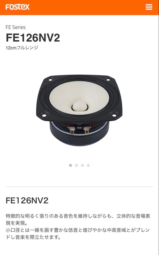 FOSTEX FE126NV2 搭載バックロードスピーカー　自作